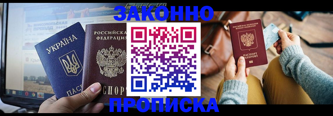 прописка паспорт в Свердловской области