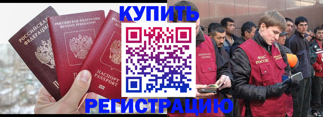 прописка для работы в Свердловской области