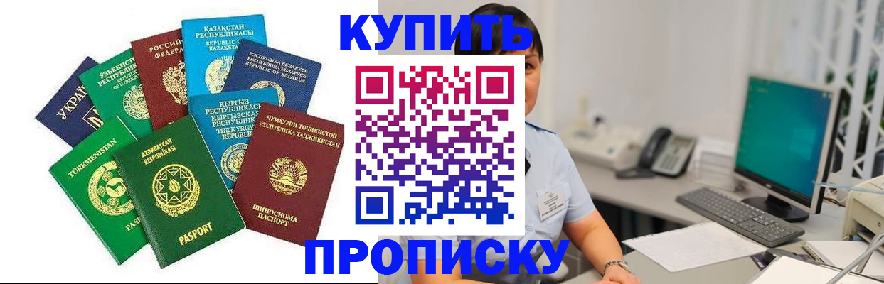 прописка в Свердловской области
