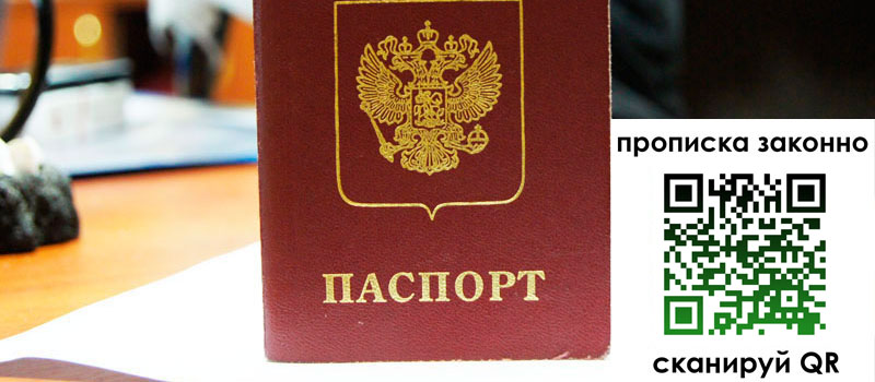 прописка в Свердловской области